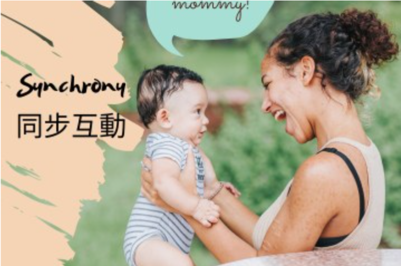 【同步互动】如何促进初生婴儿/幼儿与父母的亲子关系？